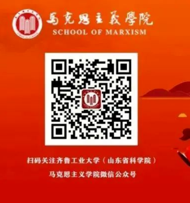 马克思主义学院微信公众号二维码